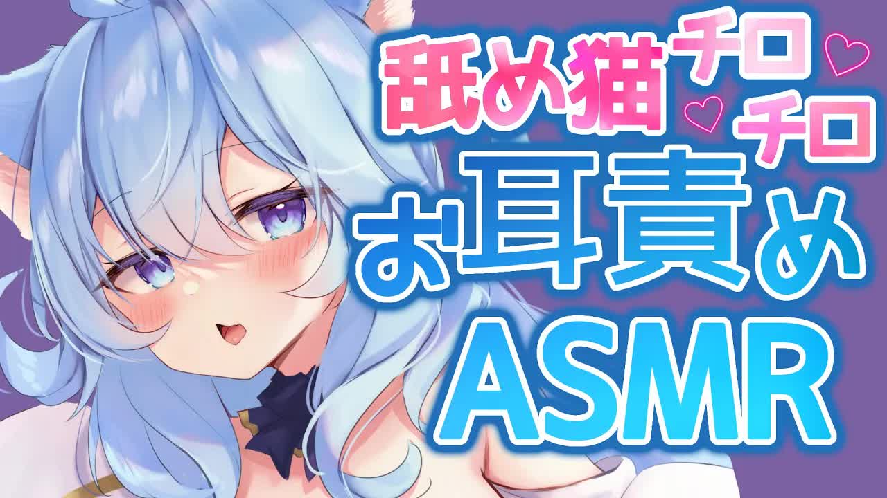 【博多弁耳舐めASMR】奥までビクビクッ初体験舐め猫のお耳責め♡指かき_耳かき_耳ふー_耳はむ_Ear eating_ear to ear_mouth sounds-gqZk4sAF730